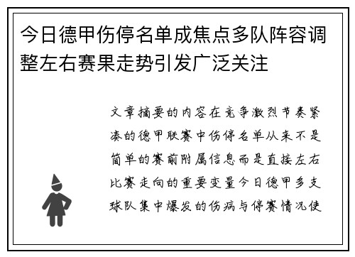 今日德甲伤停名单成焦点多队阵容调整左右赛果走势引发广泛关注 今日德甲伤停名单成焦点多队阵容调整左右赛果走势引发广泛关注