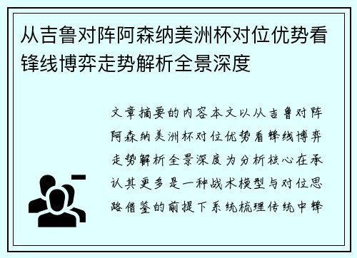 从吉鲁对阵阿森纳美洲杯对位优势看锋线博弈走势解析全景深度 从吉鲁对阵阿森纳美洲杯对位优势看锋线博弈走势解析全景深度