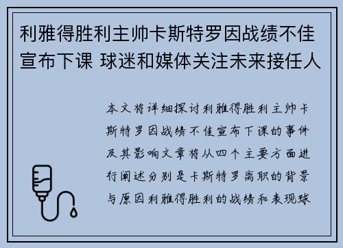 利雅得胜利主帅卡斯特罗因战绩不佳宣布下课 球迷和媒体关注未来接任人选 利雅得胜利主帅卡斯特罗因战绩不佳宣布下课 球迷和媒体关注未来接任人选
