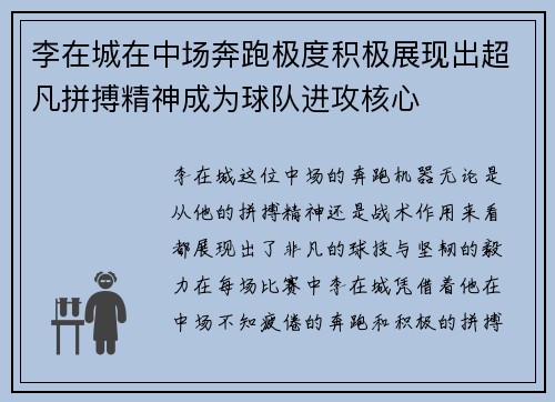 李在城在中场奔跑极度积极展现出超凡拼搏精神成为球队进攻核心 李在城在中场奔跑极度积极展现出超凡拼搏精神成为球队进攻核心