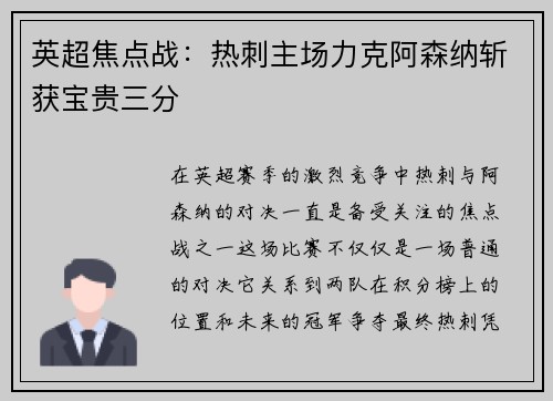英超焦点战：热刺主场力克阿森纳斩获宝贵三分